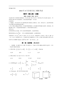 山东省济南市高三二模(数学理)含答桉word版