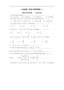 三角函数(1)、(2)、(3)