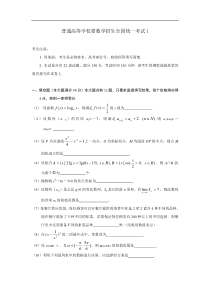 普通高等学校娄数学招生全国统一考试1