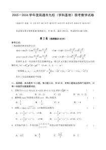 南通市九校(学科基地)联考数学试卷