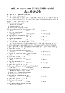 南昌二中2016届高三英语第一次月考试卷及答案