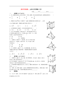 立体几何测验(2)