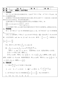 解整式、分式不等式