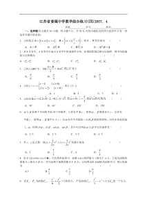 姜堰中学数学综合练习(四)