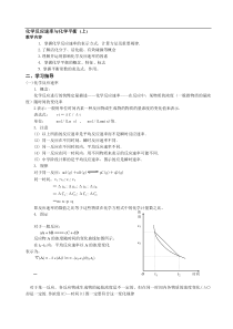 化学反应速率与化学平衡(上)