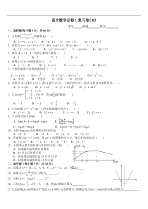 高中数学必修1复习卷2