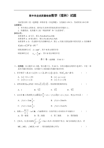 高中毕业班质量检查数学(理科)试题