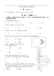 高中毕业班数学综合测试