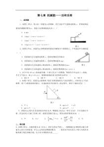 高一物理功和功率试题