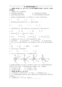 高一数学期末考试模拟(1)