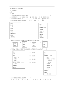 高一数学基本算法语句测试