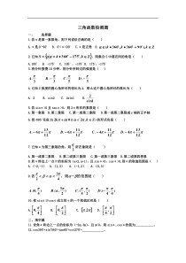 高一三角函数检测题