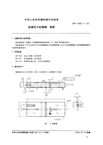 JBT6962.2-1993