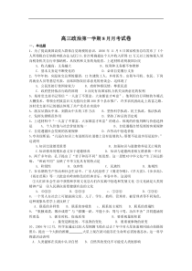 高三政治第一学期8月月考试卷