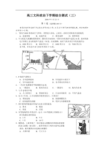 高三文科政治下学期综合测试