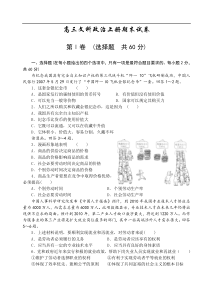 高三文科政治上册期末试卷