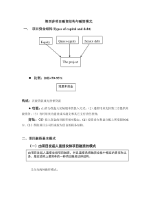 第四讲项目融资筹资渠道与融资模式(1)