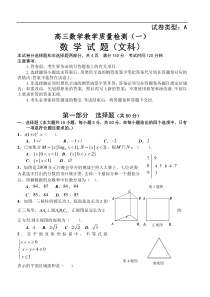 高三文科数学教学质量检测