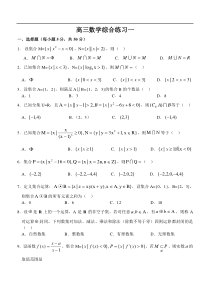 高三数学综合练习一