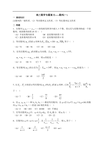 高三数学专题复习10