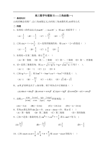 高三数学专题复习04