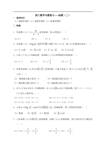 高三数学专题复习02