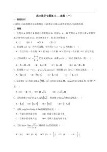 高三数学专题复习01