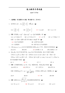 高三数学月考试卷4