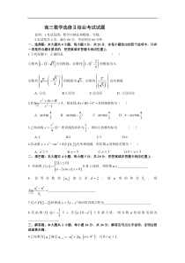 高三数学选修Ⅱ结业考试试题