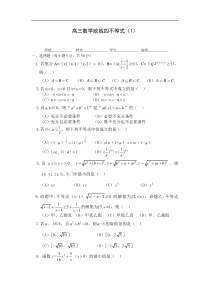 高三数学统练四不等式(1)