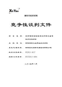 等”政府采购项目竞争性谈判公告