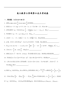 高三数学上学期第二次月考试卷