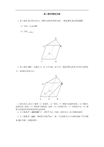 高三数学模拟训练1