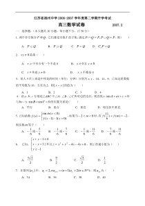 高三数学第二学期开学考试