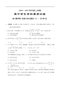 高三数学不等式学科素质训练