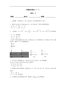 高三数学2002届代数综合复习试题(一)