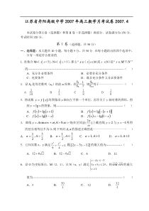 高三数学4月月考试卷及模拟试题