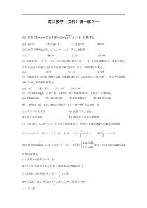 高三数学(文科)统一练习一