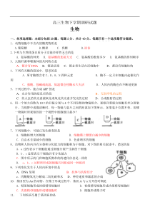 高三生物下学期调研试题