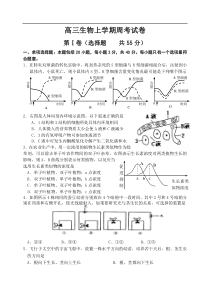 高三生物上学期周考试卷