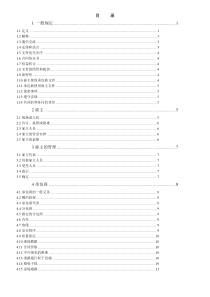 FIDIC设计采购施工(EPC)合同条件(银皮书中文版)