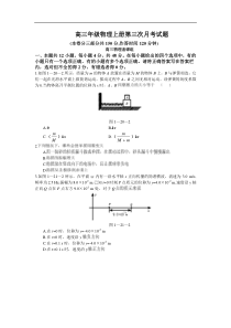 高三年级物理上册第三次月考试题