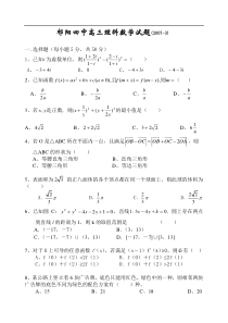 高三理科数学模拟试题