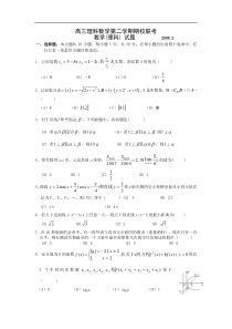 高三理科数学第二学期期校联考