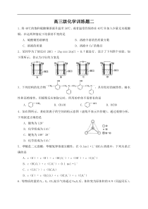 高三级化学训练题二