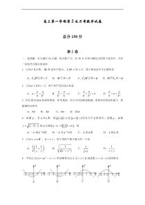 高三第一学期第2次月考数学试卷