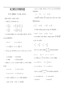 高三第四次月考数学试题