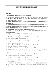 高三第三次质量检测数学试题