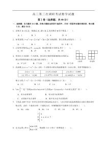 高三第三次调研考试数学试题2