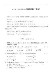 高三第二学期质量检查数学试卷(文科)